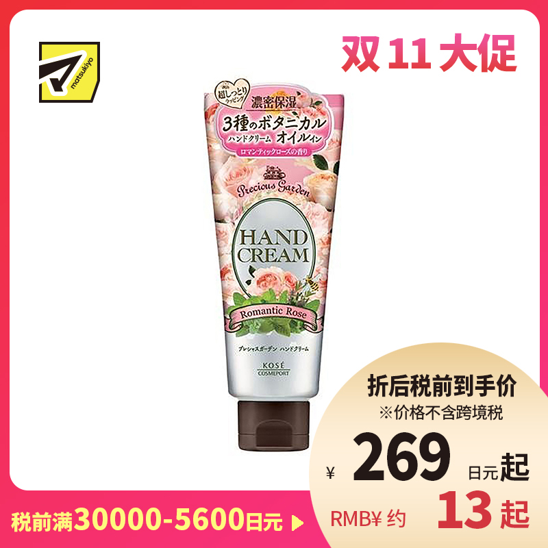 1号仓-高丝Precious Garden 水润保湿不粘腻 保湿护手霜 玫瑰香 70g KOSE 秋冬防干防裂 珍贵花园