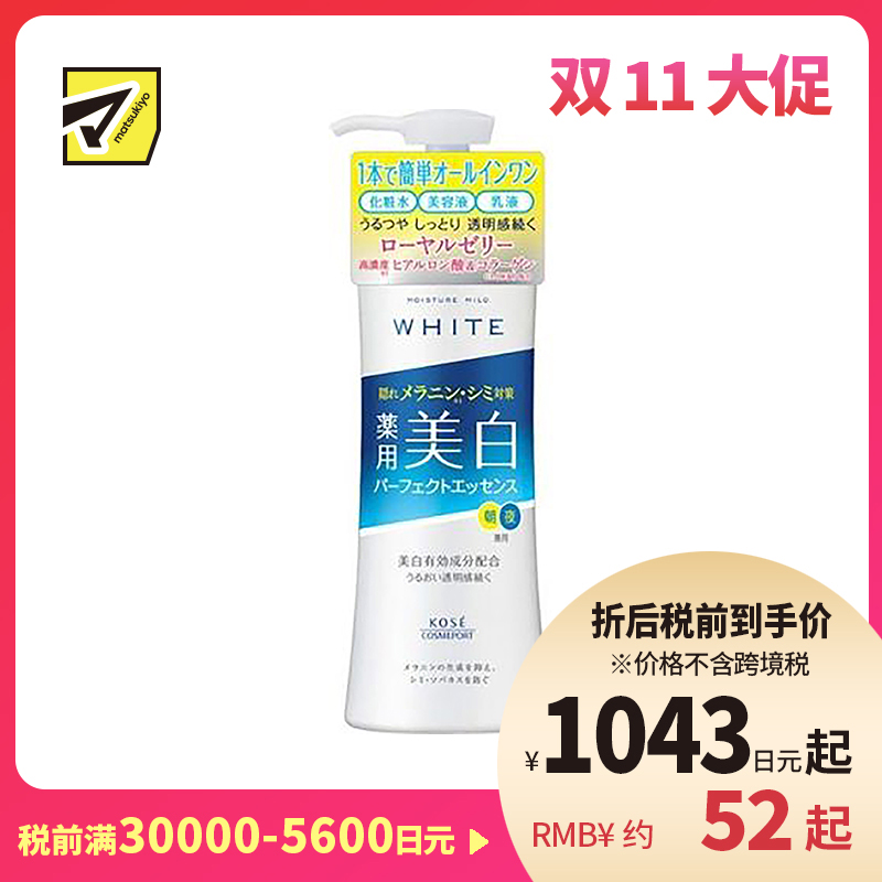 1号仓-高丝MOISTURE MILD 焕白亮肤保湿防斑 3合1美白精华 230ml KOSE 抑制黑色素的生成