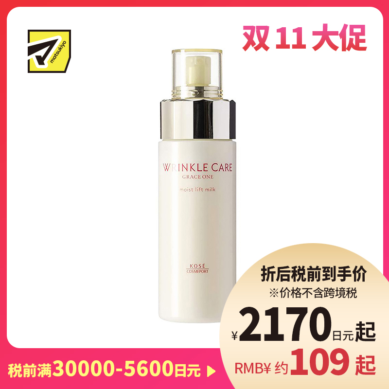 1号仓-高丝GRACE ONE 抗衰改善暗沉 抗皱淡纹提拉乳液 130ml KOSE 紧致保湿 抗初老抗氧化