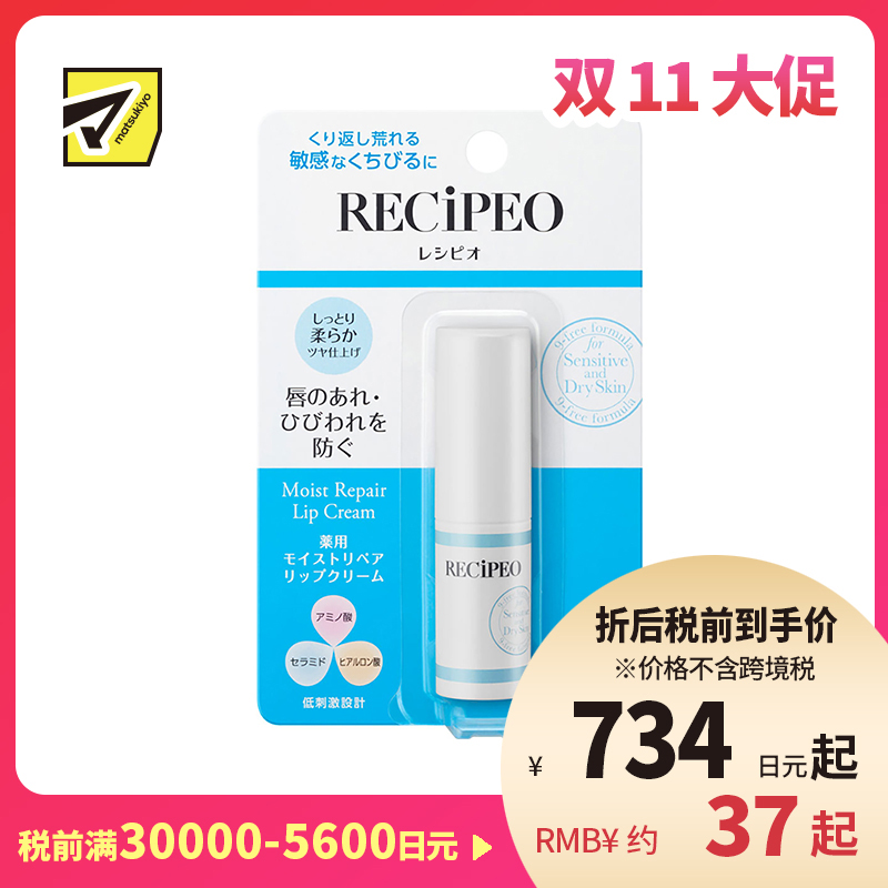 1号仓-松本清芮丝佩欧 敏感肌专用 保湿滋润修复润唇膏 2.8g 护唇膏 氨基酸 神经酰胺 透明质酸 低敏感 防干燥