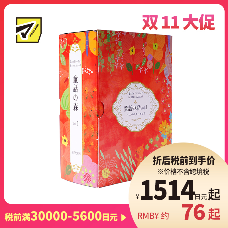 1号仓-小久保 童话森林 泡澡剂礼物书 6包 入浴剂组合 沐浴礼盒