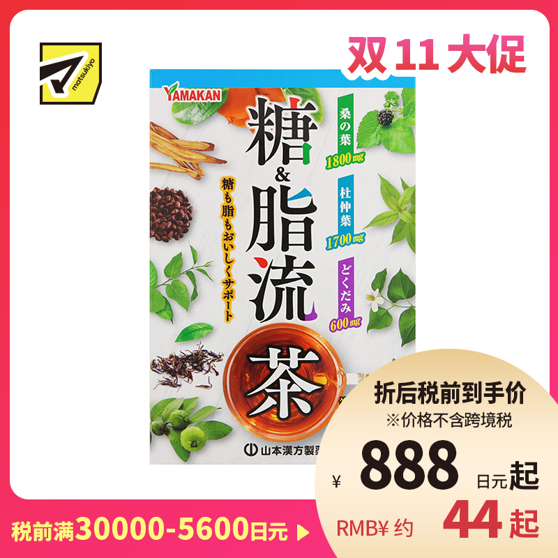 2号仓-山本汉方 糖＆脂流茶 控糖去油解腻 8g×24包
