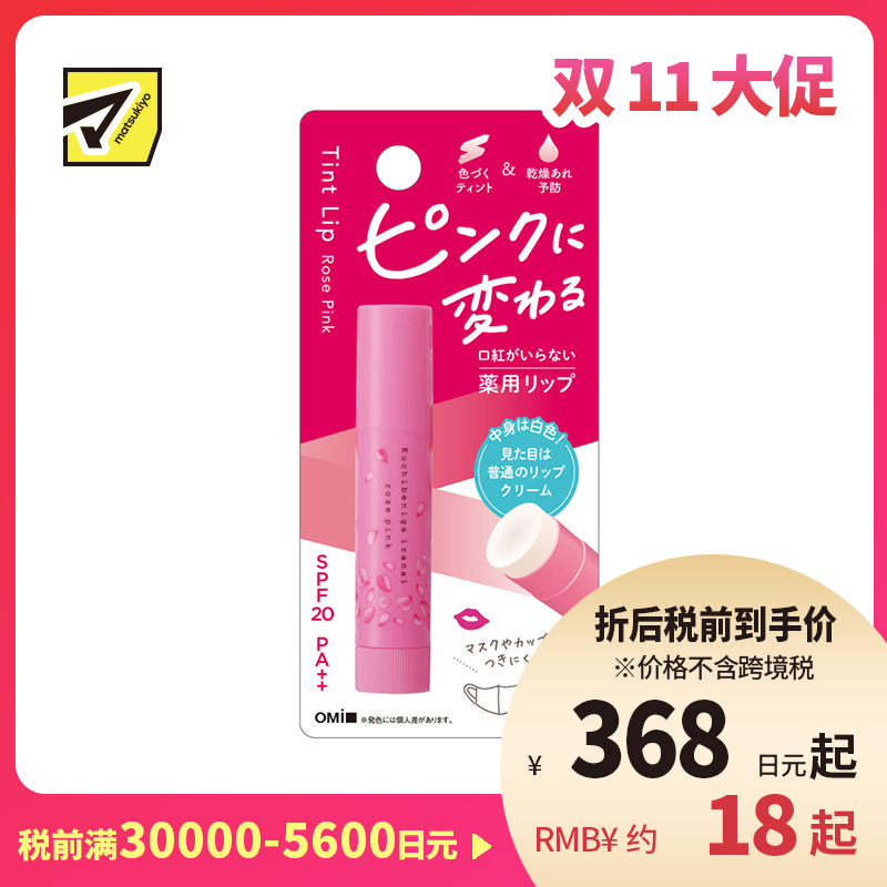 1号仓-近江兄弟 预防唇部干裂脱皮 滋润上色 润唇膏 玫瑰粉 3.5g 松本清matsukiyo SPF20/PA++ 无香料 清爽不刺激 日常淡妆 霍霍巴油橄榄油