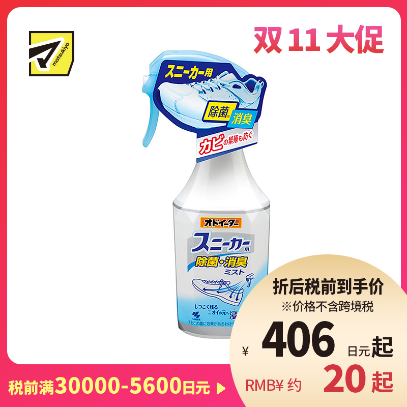 1号仓-小林制药 运动鞋除臭除菌喷雾 250ml