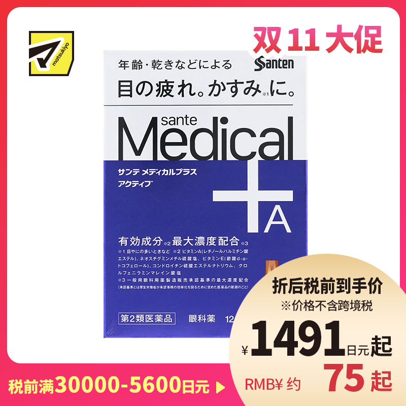 2号仓-参天制药 Sante参天 Medical Plus 12 护理型抗疲劳眼药水 缓解老花眼干燥视力模糊 12ml【第2类医药品】【寒冷地区勿拍,易冻结】