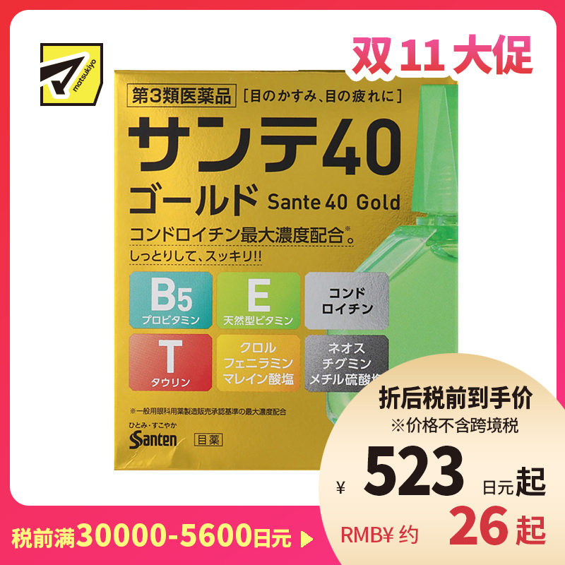 2号仓-参天制药 Sante参天40 Gold防干涩改善视线模糊眼疲劳泪液辅助眼药水 12ml【第3类医药品】【寒冷地区勿拍,易冻结】