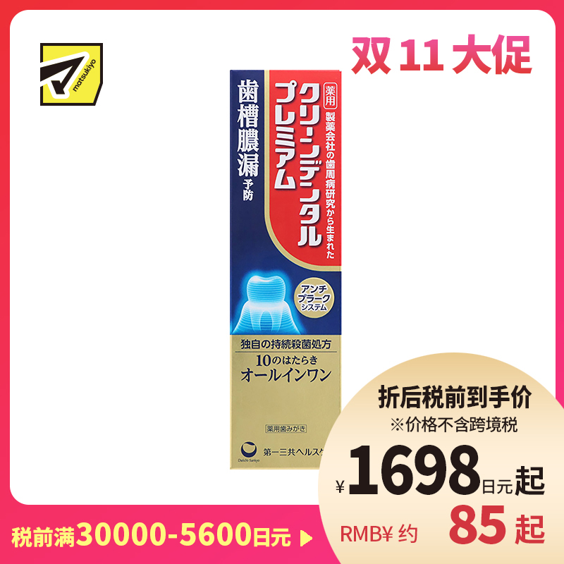 1号仓-第一三共 clean dental 牙膏 高浓度含氟美白去牙渍 原味 100g
