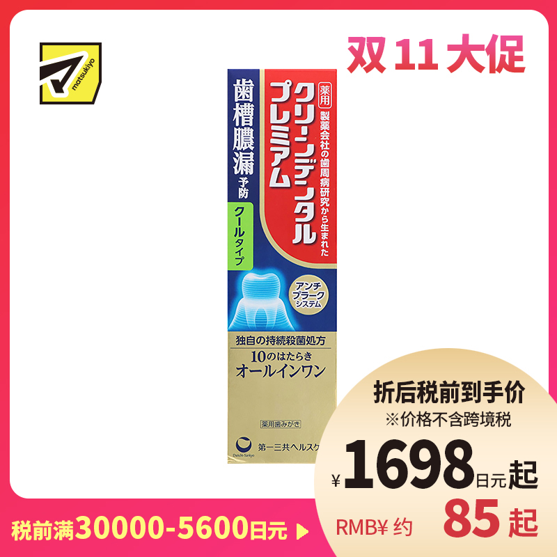 1号仓-第一三共 clean dental 牙膏 高浓度含氟美白去牙渍 清爽薄荷味 100g