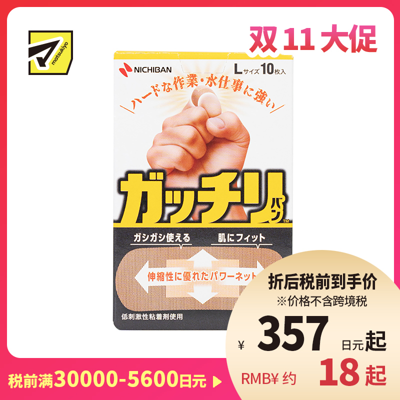 2号仓-NICHIBAN米琪邦 急救创可贴 防水透气 伸缩性强紧密贴合手指关节 L 30mm×77mm 10片
