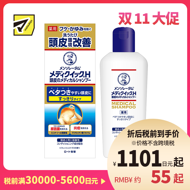 1号仓-乐敦 曼秀雷敦 去屑止痒 毛囊清洁洗发水 200ml ROHTO 头皮控油 头皮护理