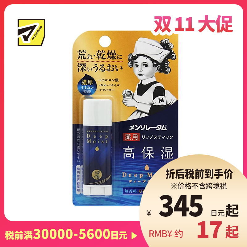 1号仓-乐敦曼秀雷敦 防干裂 高保湿薄荷润唇膏 4.5g ROHTO 浓厚柔软质地 滋润紧锁水分