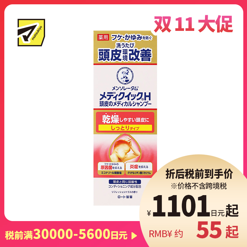 1号仓-乐敦 抗真菌抑制炎症去屑止痒 头皮修护养发洗发水滋润型(瓶装) 干性头皮用 200ml ROHTO 改善头皮环境