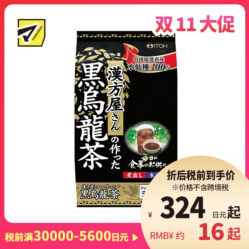 2号仓-井藤汉方 汉方屋100%黑乌龙茶 5g×42包