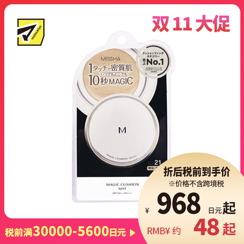 1号仓-MISSHA谜尚 无瑕气垫粉凝霜NO.21明亮色 15g