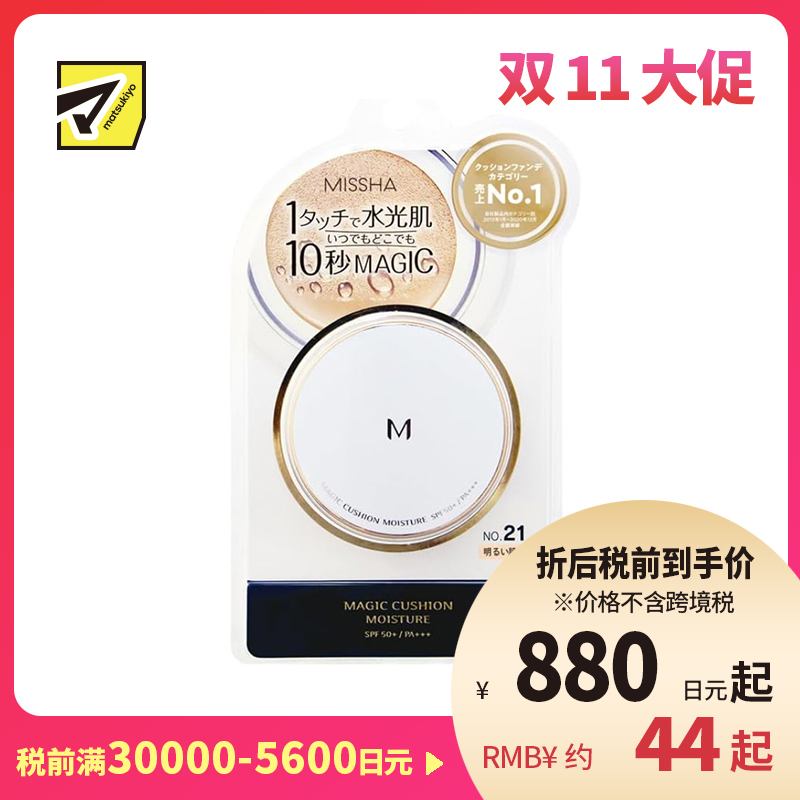 1号仓-MISSHA谜尚 水润气垫粉凝霜NO.21明亮色 15g