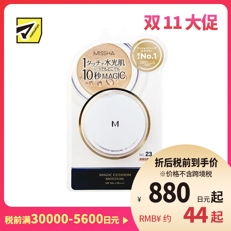 1号仓-MISSHA谜尚 水润气垫粉凝霜NO.23自然色 15g
