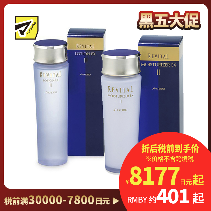 1号仓-资生堂悦薇 抗皱弹力紧肤保湿补水 化妆水滋润型130ml+乳液滋润型100ml SHISEIDO REVITAL EXII 快速渗深层润泽【寒冷地区慎拍,易冻结】