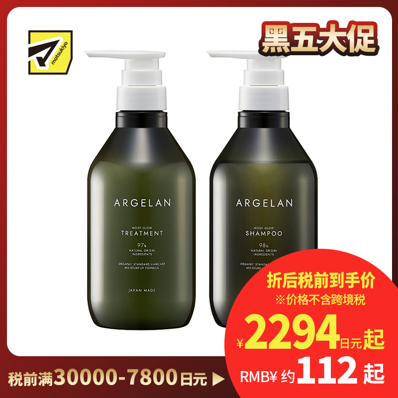 1号仓-松本清ARGELAN 保湿润泽顺滑发丝 发质重建焕亮洗护套装 洗发水480ml+护发素480ml Matsukiyo 抑制毛发干燥