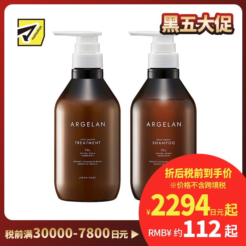 1号仓-松本清ARGELAN 滋润高保湿修护受损 发质重建清爽水感洗护套装 洗发水 480ml+护发素 480ml Matsukiyo 丰盈绵密泡沫洁净头皮