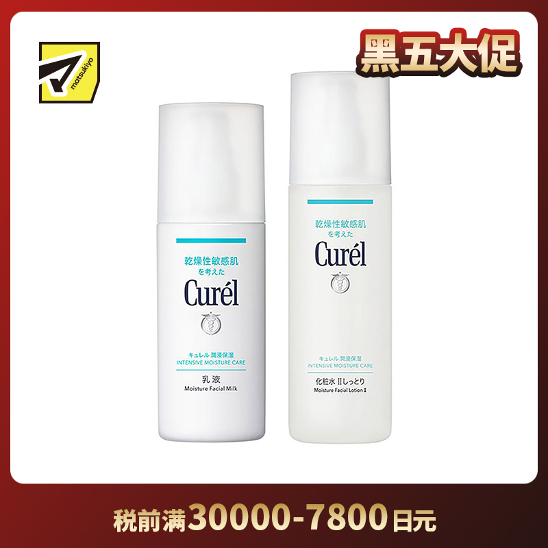 1号仓-Curel珂润 润浸保湿 水乳套装化妆水Ⅱ(标准型) 150ml+乳液 120ml【寒冷地区慎拍,易冻结】