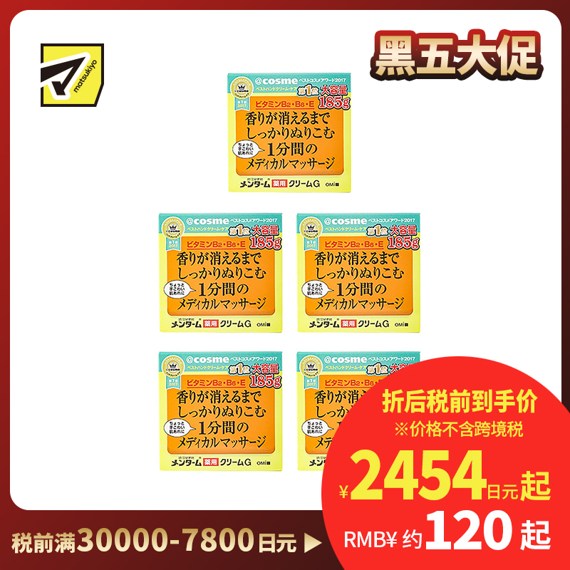 1号仓-近江兄弟社 防干裂护手霜 185g 5个装