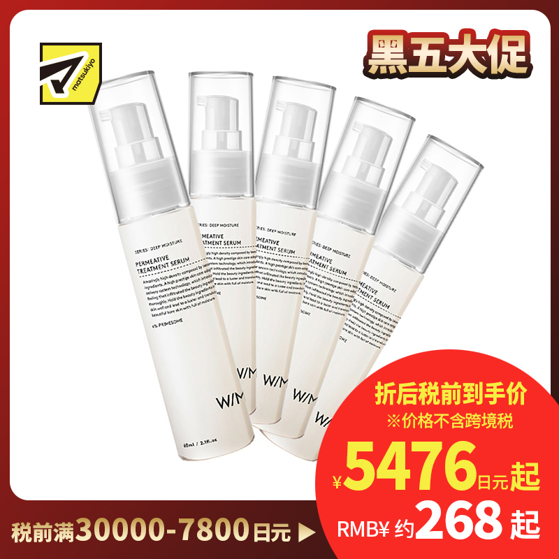 1号仓-松本清 matsukiyo W/M AAA 三重高效保湿美容液精华60ml 5个装