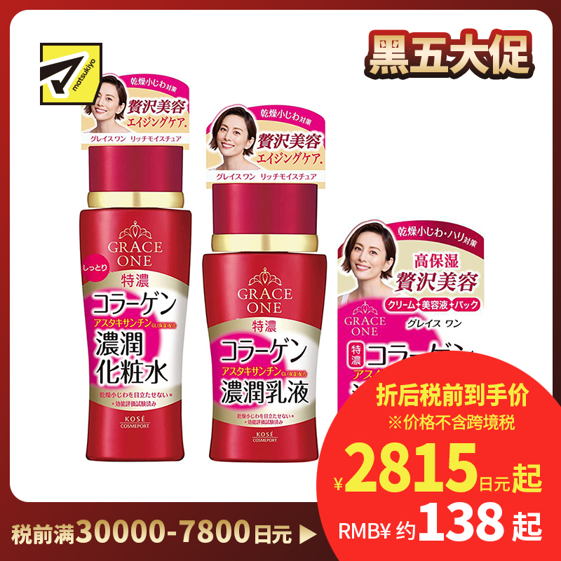 1号仓-高丝GRACE ONE 淡纹紧肤 胶原蛋白浓润水乳套装 化妆水保湿型180ml+乳液130ml+面霜100g KOSE 深层抗氧化抗皱柔肤【寒冷地区慎拍,易冻结】