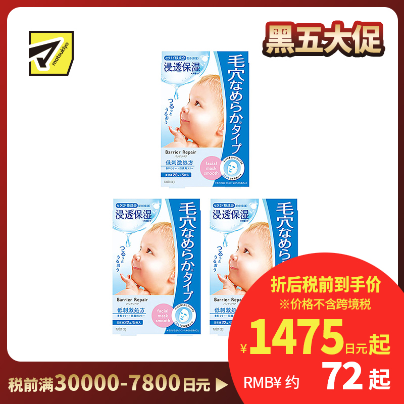 1号仓-漫丹婴儿肌 收缩毛孔滋养补水 玻尿酸面膜 蓝色款 5片 3个装 Mandom Lucido 曼丹