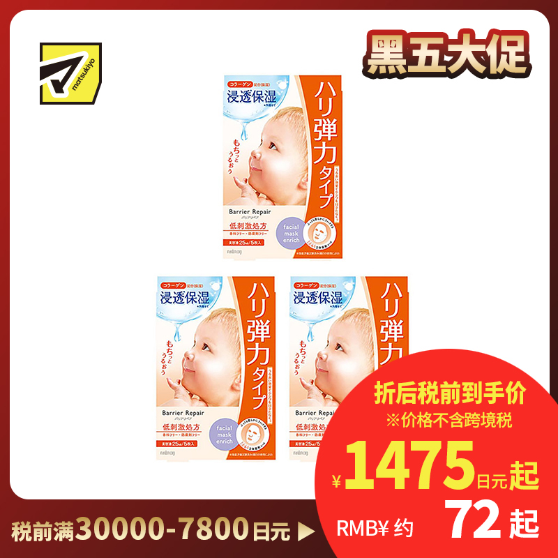 1号仓-漫丹婴儿肌 胶原蛋白弹力紧致 玻尿酸面膜 橙色款 5片 3个装 Mandom Lucido 曼丹