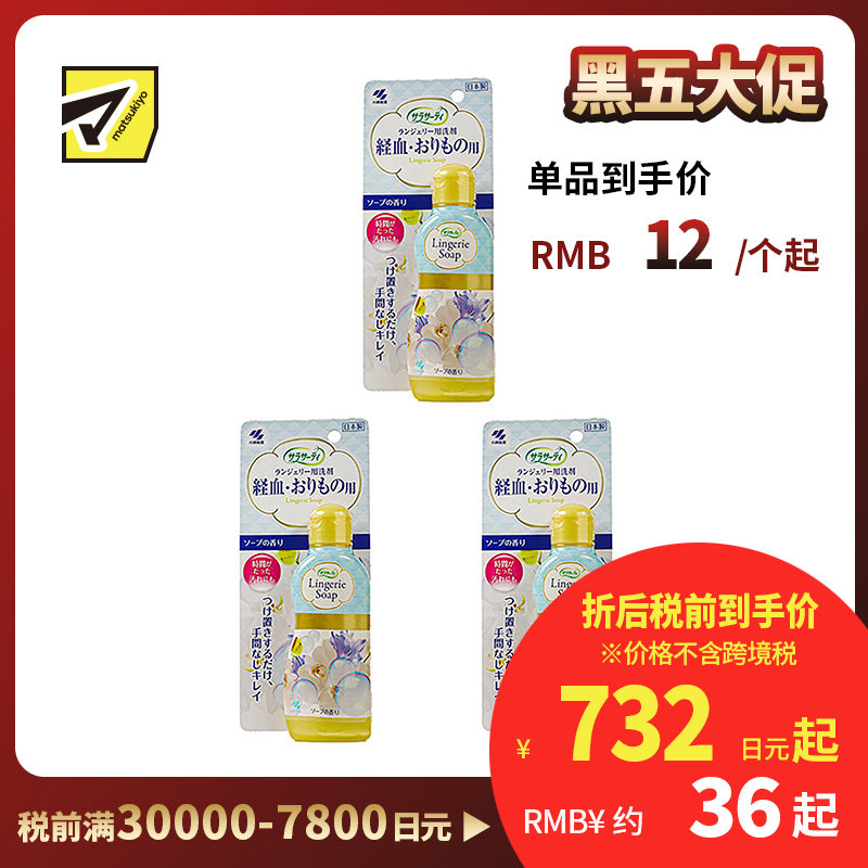 1号仓-小林制药 SARASATY 女士内衣裤专用清洗液 去血渍 120ml 3个装