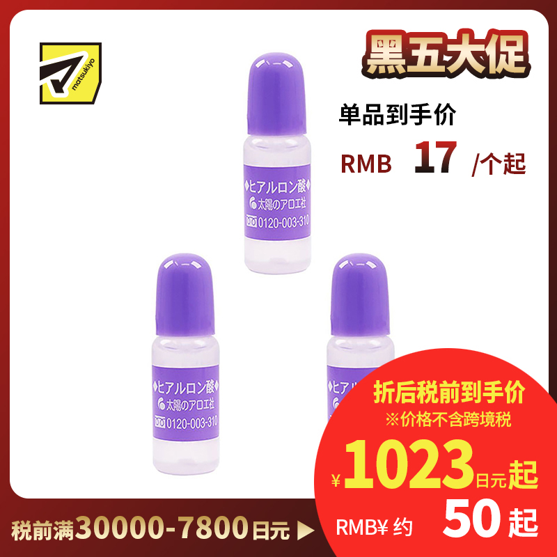 1号仓-太阳社 玻尿酸精华原液 保湿补水 深度锁水 10ml 3个装