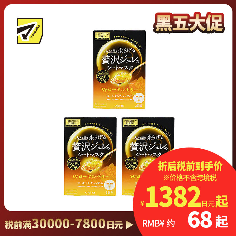 1号仓-utena佑天兰 蜂皇浆 抗衰紧致 黄金果冻面膜 3片  3个装