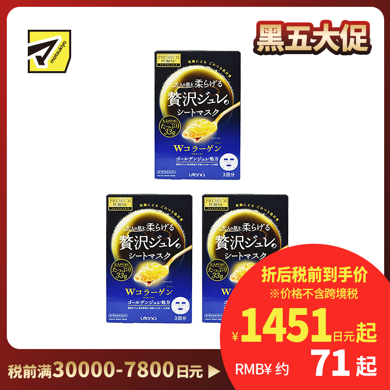 1号仓-utena佑天兰 胶原蛋白 滋养美肌 黄金果冻面膜 3片 3个装
