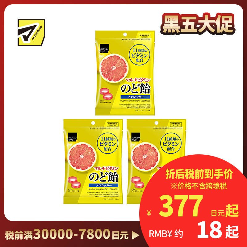 2号仓-松本清matsukiyo 无糖多种维生素润喉糖护嗓舒缓喉痛 58g 3个装【食品短保,请勿大量囤货】