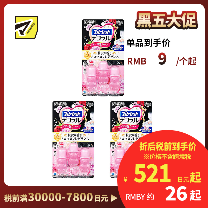 1号仓-小林制药 BLUELET 马桶开花马桶清洁凝胶 粉漾玫瑰香型 芳香除臭 22.5g 3个装