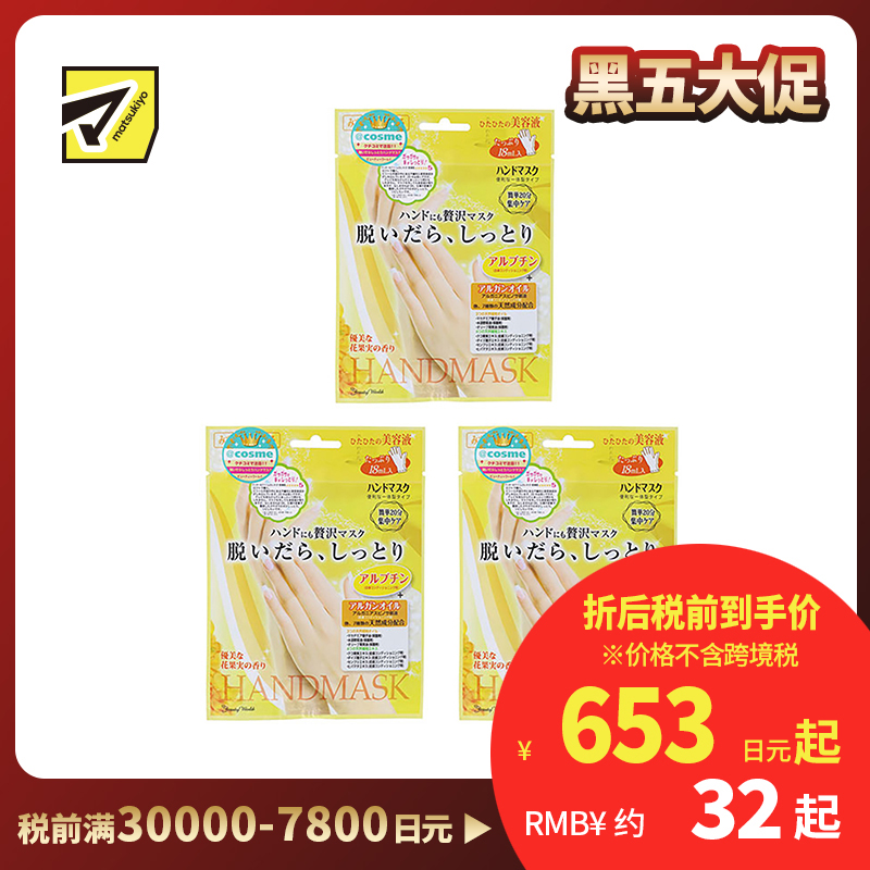 1号仓-BeautyWorld 嫩白保湿嫩肤去死皮滋润 玫瑰精华手膜 3个装 LUCKY TRENDY 补水护肤去角质双手部护理