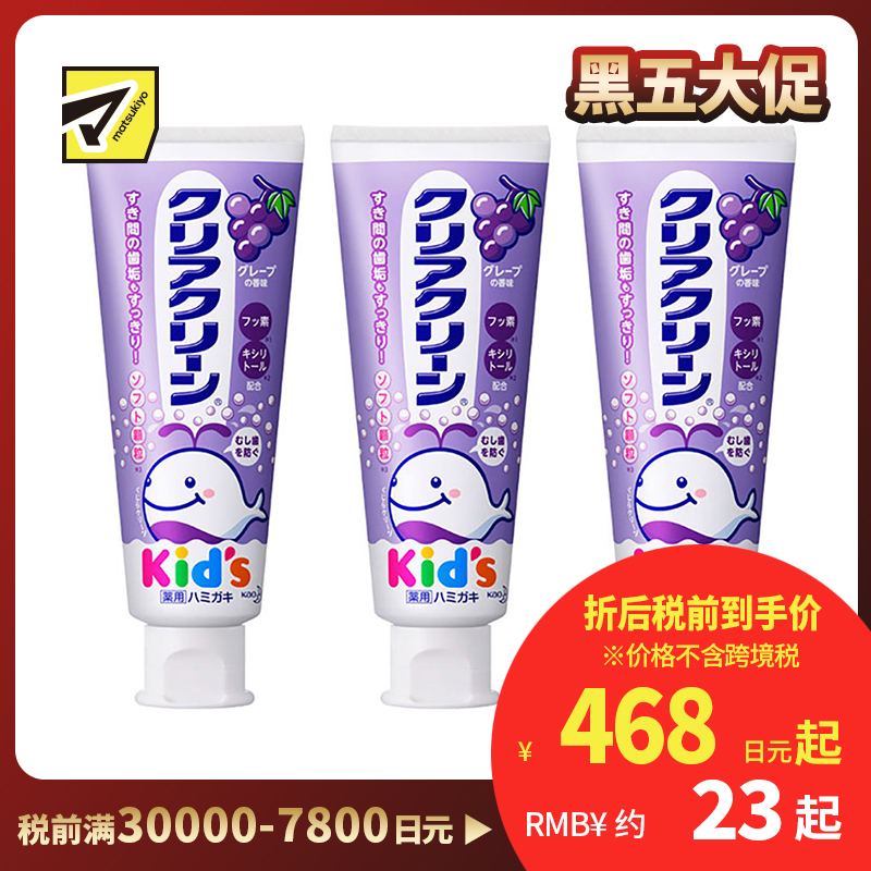 1号仓-Kao花王 clear clean儿童牙膏 幼儿清洁防蛀护齿防龋齿木糖醇固齿 葡萄味 70g  3个装