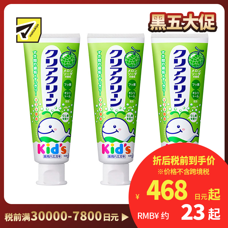 1号仓-Kao花王 clear clean儿童牙膏 幼儿清洁防蛀护齿防龋齿木糖醇固齿 哈密瓜味 70g  3个装