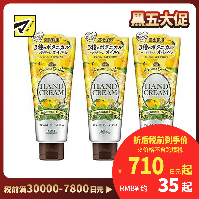 1号仓-高丝Precious Garden 水润保湿不粘腻 保湿护手霜 西柚香 70g 3个装 KOSE 秋冬防干防裂 珍贵花园