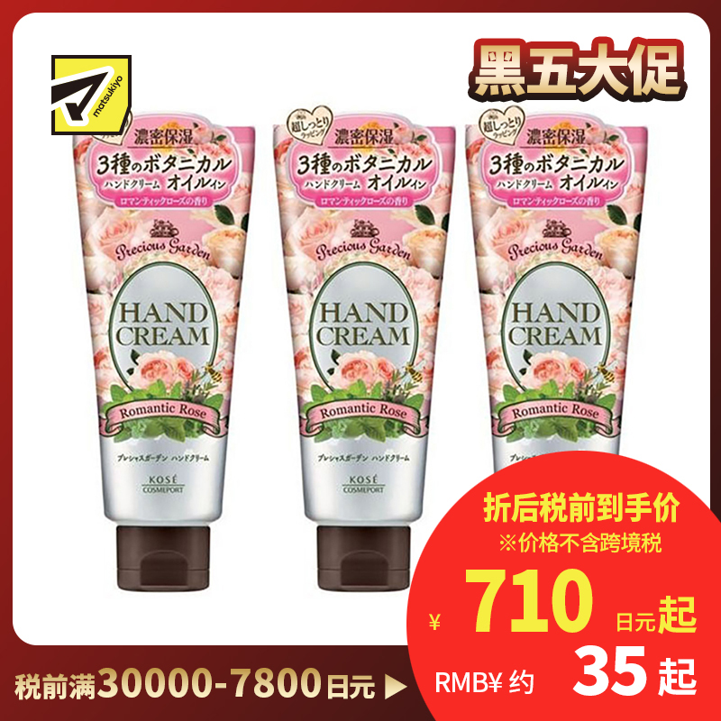 1号仓-高丝Precious Garden 水润保湿不粘腻 保湿护手霜 玫瑰香 70g 3个装 KOSE 秋冬防干防裂 珍贵花园
