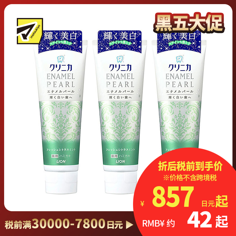 1号仓-LION 狮王 clinica酵素洁净防护美白牙膏 柑橘薄荷 130g 3个装