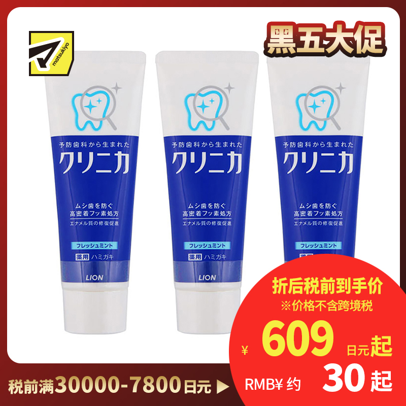 1号仓-LION 狮王 clinica酵素洁净防护美白牙膏 清新薄荷 130g 3个装