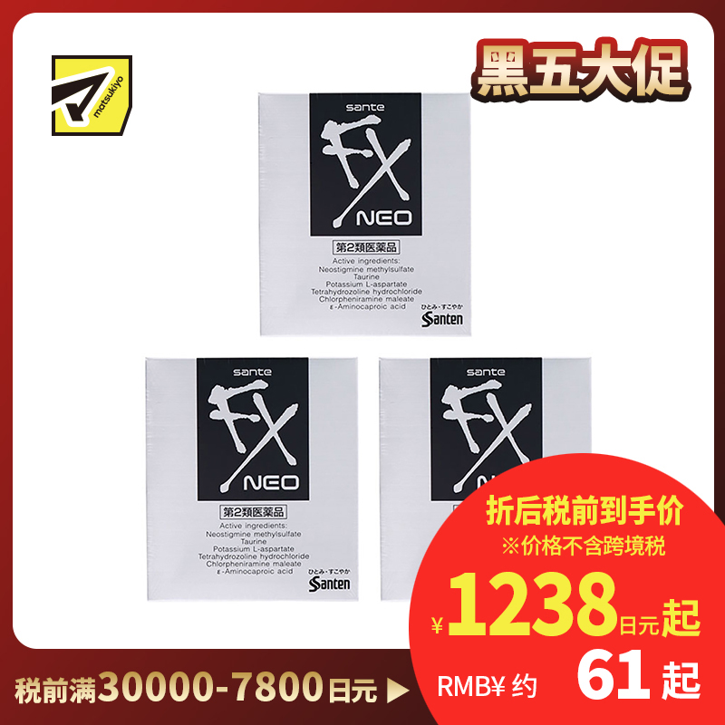 2号仓-参天制药 Sante参天FX银装眼药水滴眼液缓解视疲劳消炎干涩视力模糊 12ml 3个装【第2类医药品】 【寒冷地区勿拍，易冻结】