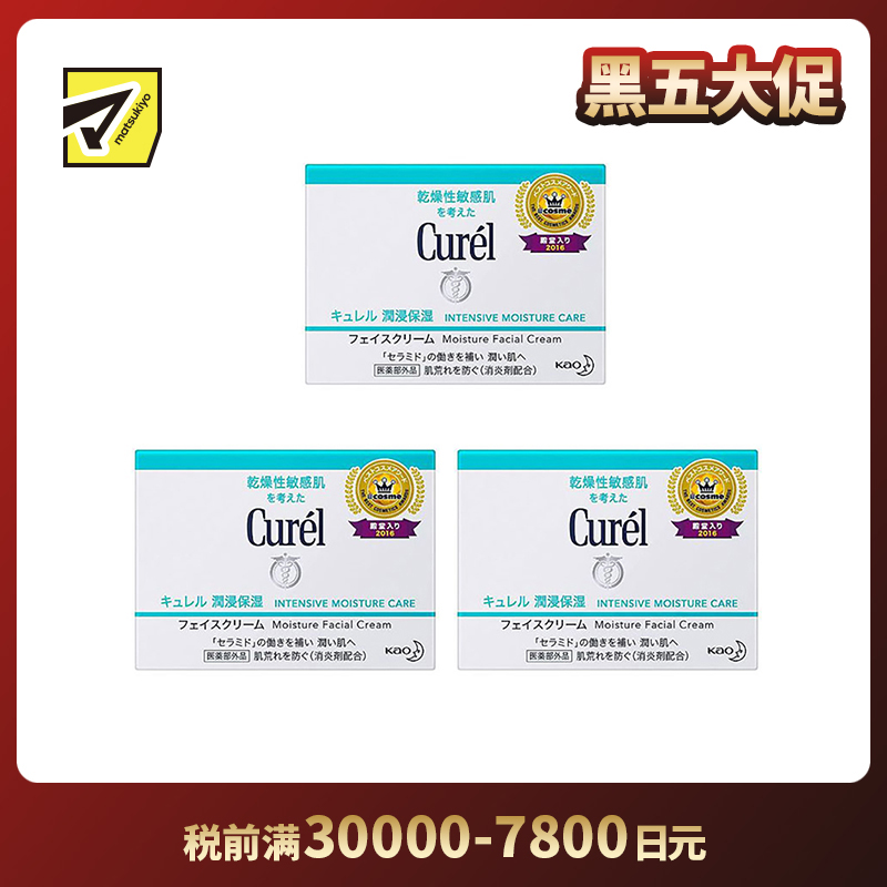 1号仓-Curel珂润 润浸保湿 滋养乳霜 珂润面霜 40g 3个装