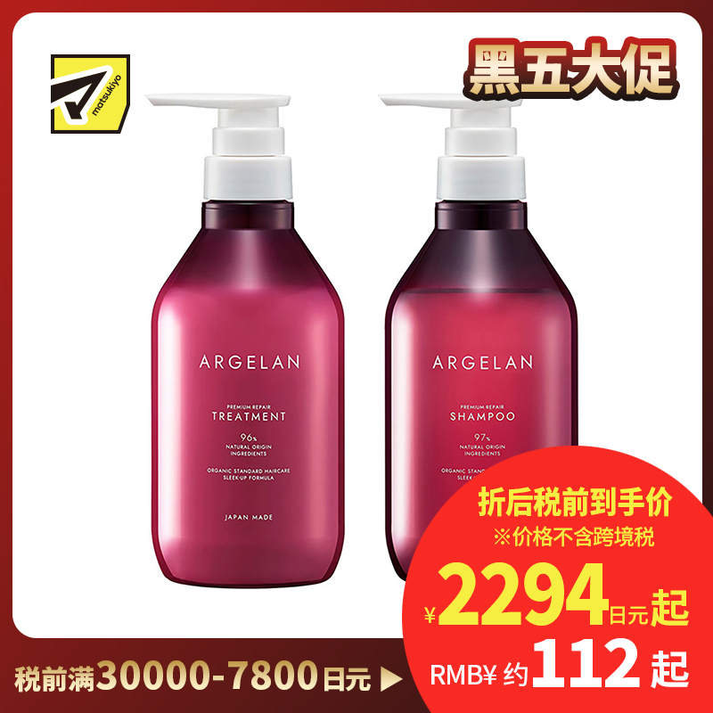 1号仓-松本清ARGELAN 滋润修护烫染受损 高级修复洗护套装 洗发水 480ml+护发素 480ml Matsukiyo