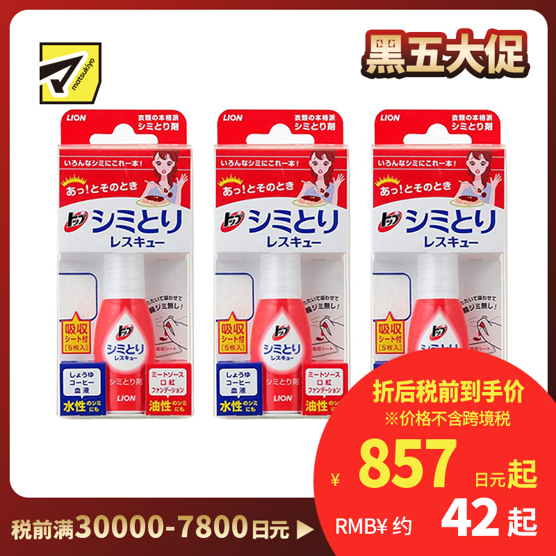 1号仓-LION狮王 TOP便携式去渍笔  温和去渍 17ml 3个装