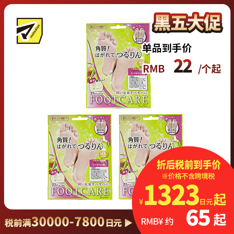 1号仓-Beauty world 嫩滑双足去死皮 角质护理足膜 1对 3个装 LUCKY TRENDY 温和不伤肤 脚膜
