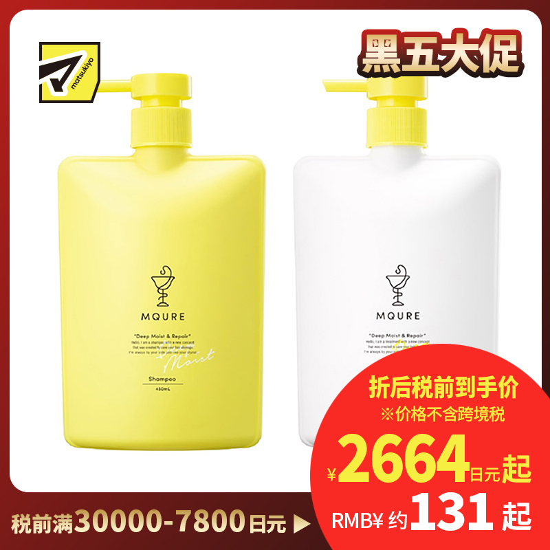 1号仓-MQURE松本清 深层滋润修护 氨基酸无硅油洗护套装 洗发水450ml+护发素 450ml Matsukiyo 温和补水修护受损发丝
