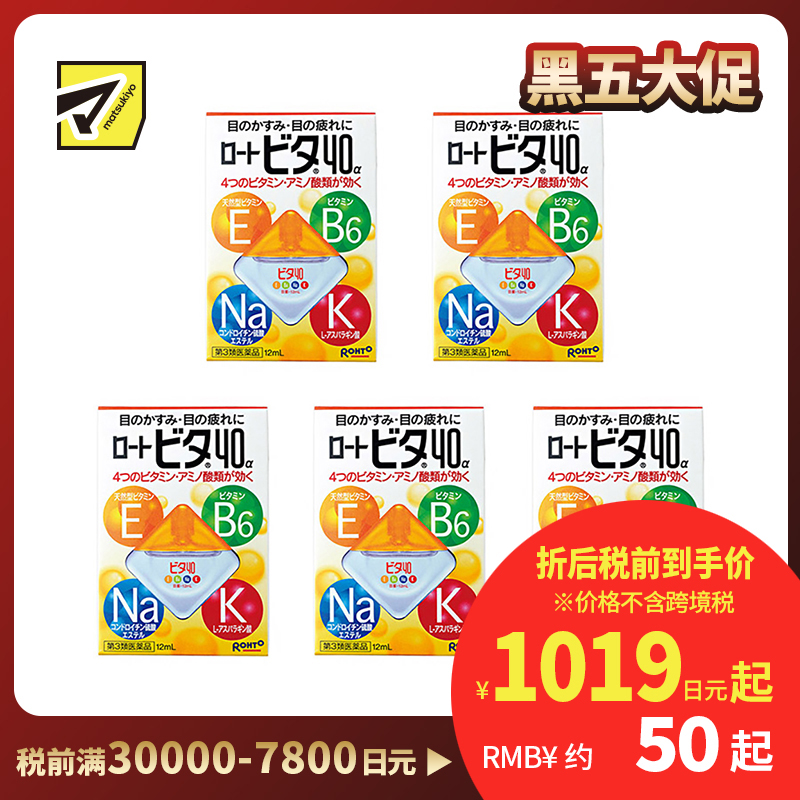 2号仓-ROHTO乐敦Vita 40α维他命舒缓疲劳眼药水 清凉度3 12ml 5个装【第3类医药品】【寒冷地区勿拍,易冻结】