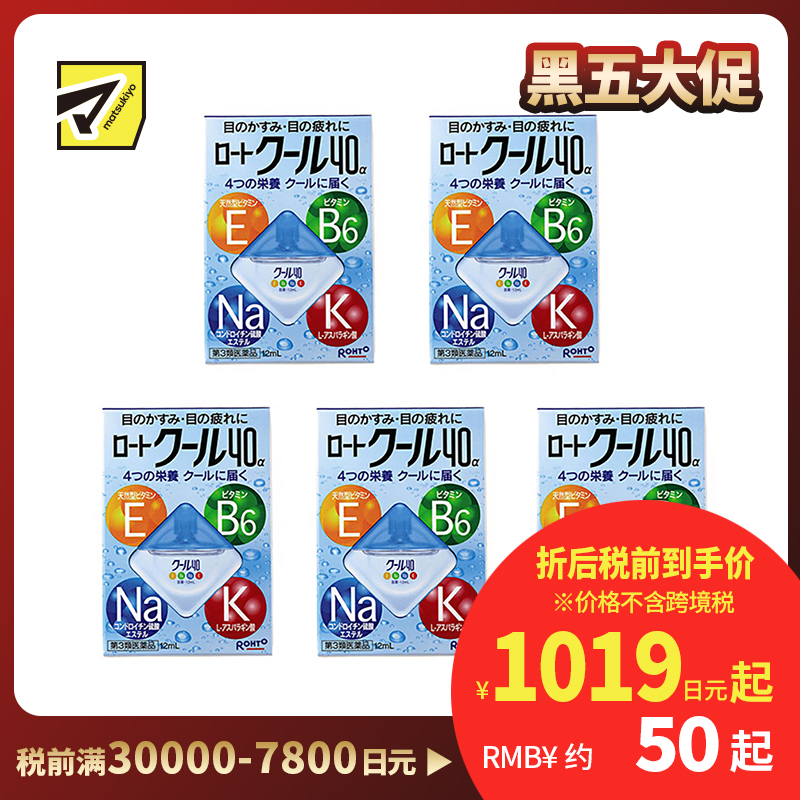 2号仓-ROHTO乐敦Cool 40α维他命舒缓疲劳清凉眼药水 清凉度5 12ml 5个装【第3类医药品】【寒冷地区勿拍,易冻结】